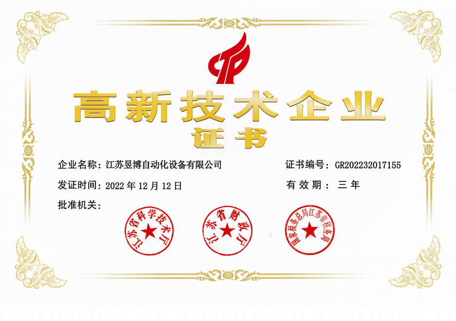 高新企業(yè)技術(shù)證書.png